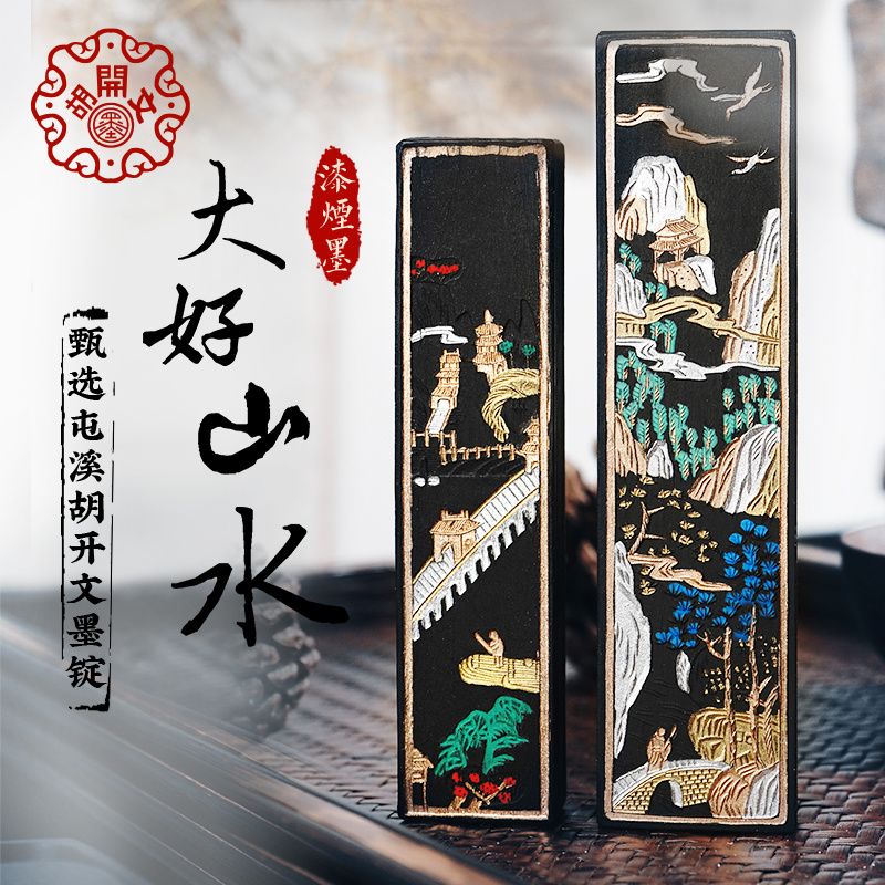 错版：大好山水超顶漆烟墨