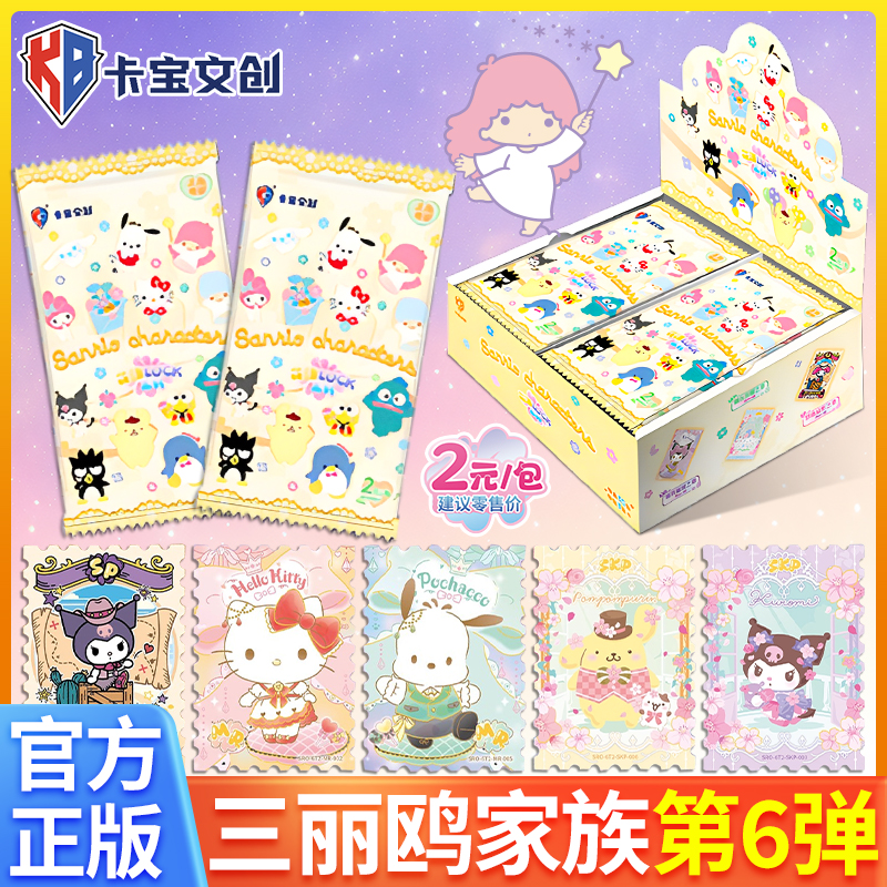 卡宝文创三丽鸥拍立得花漾luck第六弹2元包收藏小卡片牌盲盒礼物