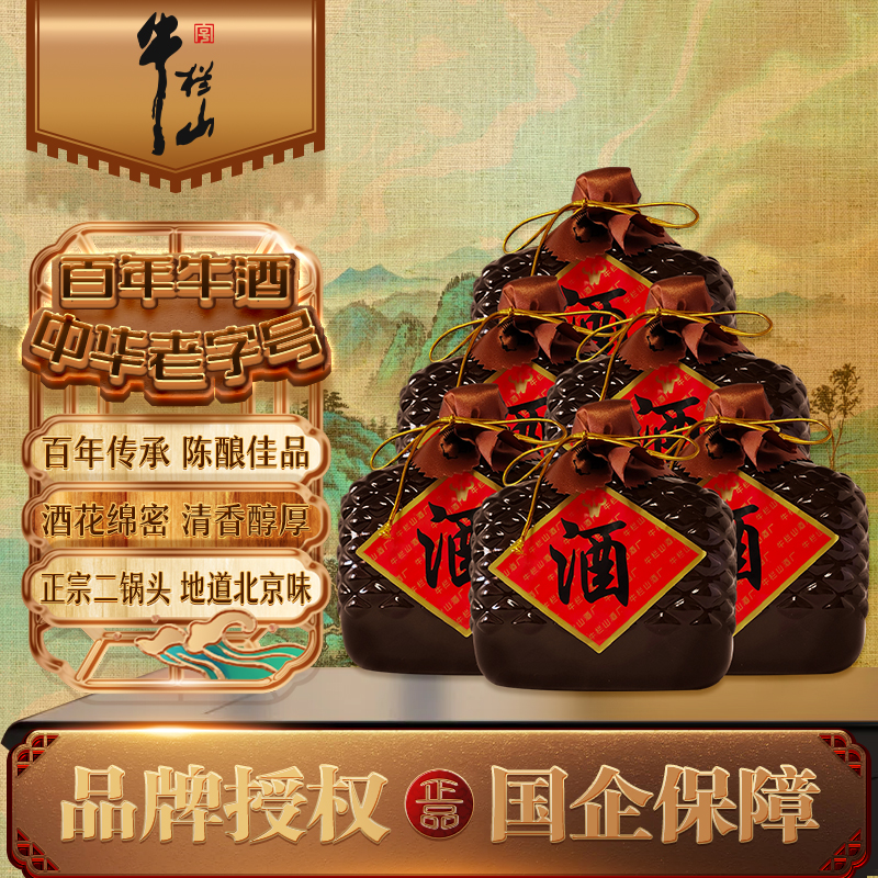 牛栏山精品陈酿15二锅头52度500ml*6棕坛清香型白酒52度