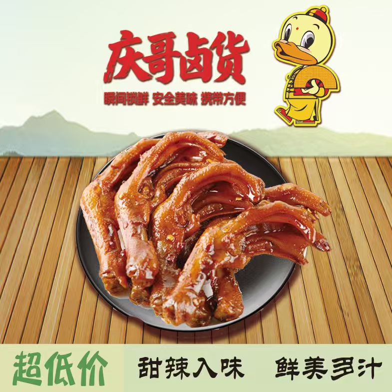 老卤鸭爪卤味休闲追剧下酒开袋即食解馋小零食