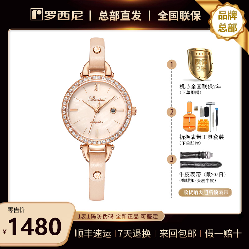罗西尼 时尚石英女表  日历窗 轻奢气质百搭 女士手表7898