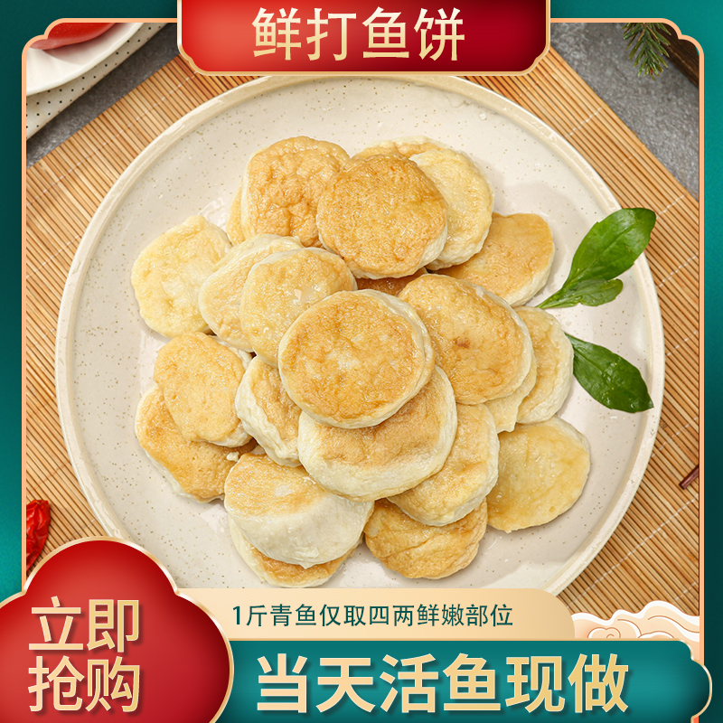纯手工鱼饼洪泽特产新鲜美味