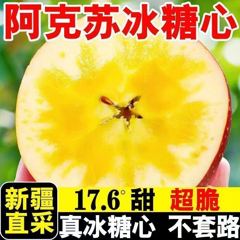 【新疆直发】正宗新疆阿克苏冰糖心苹果新鲜当季水果脆甜多汁老树