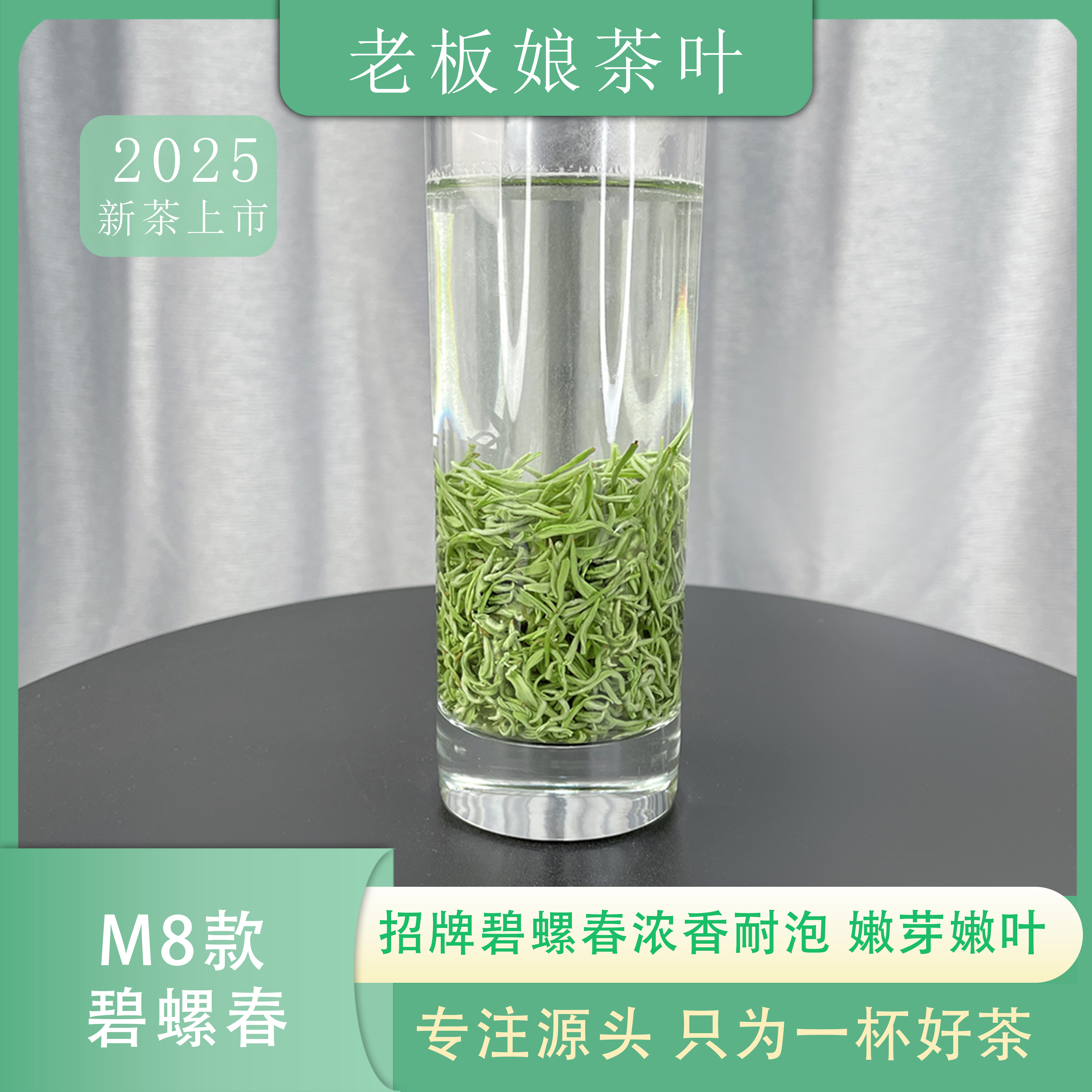【2025新茶】明前新茶醇厚碧螺春M8绿茶茶叶春季茶礼新茶送礼罐装