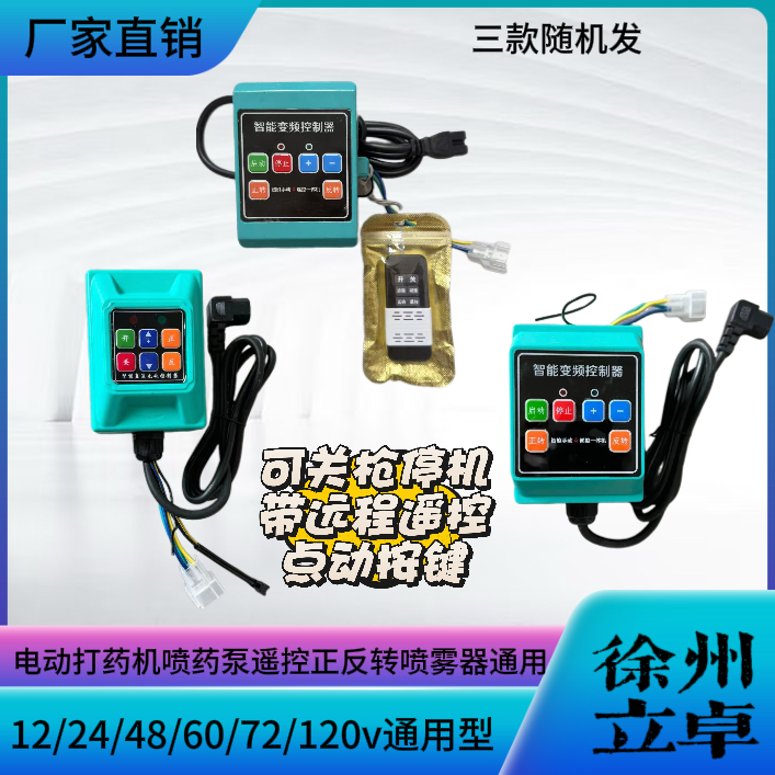 智能打药机吸粮机播种机控制器可远程遥控小电动喷雾器打药神器