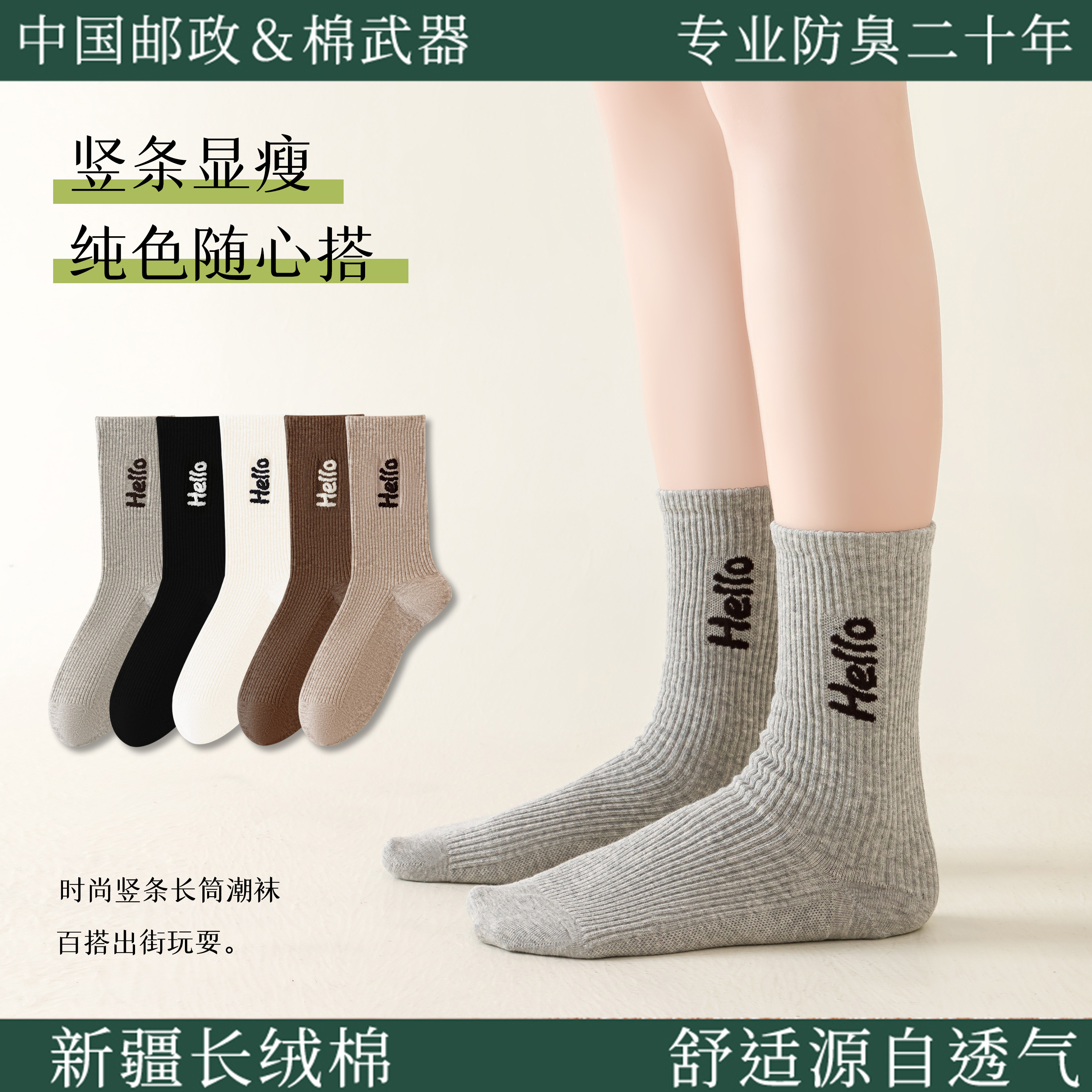 欧货潮袜夏季新款棉质薄你好hello字母袜女潮牌中筒袜欧美潮流