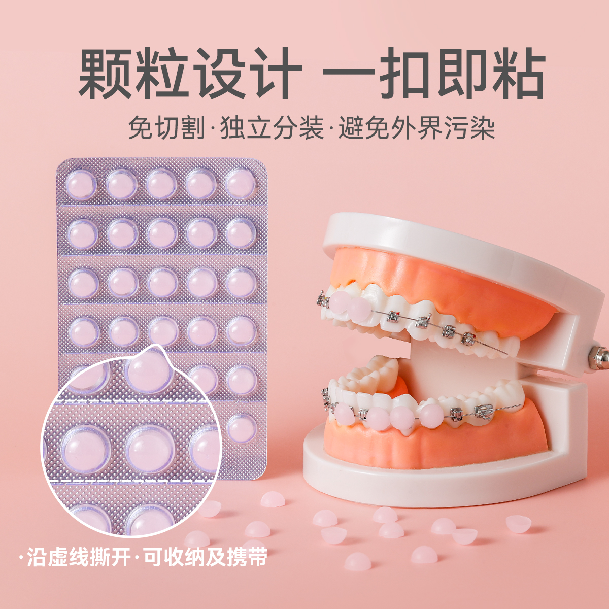 YANDY/严迪正畸保护蜡颗粒款独立装牙套蜡防磨嘴矫正牙齿托槽箍牙