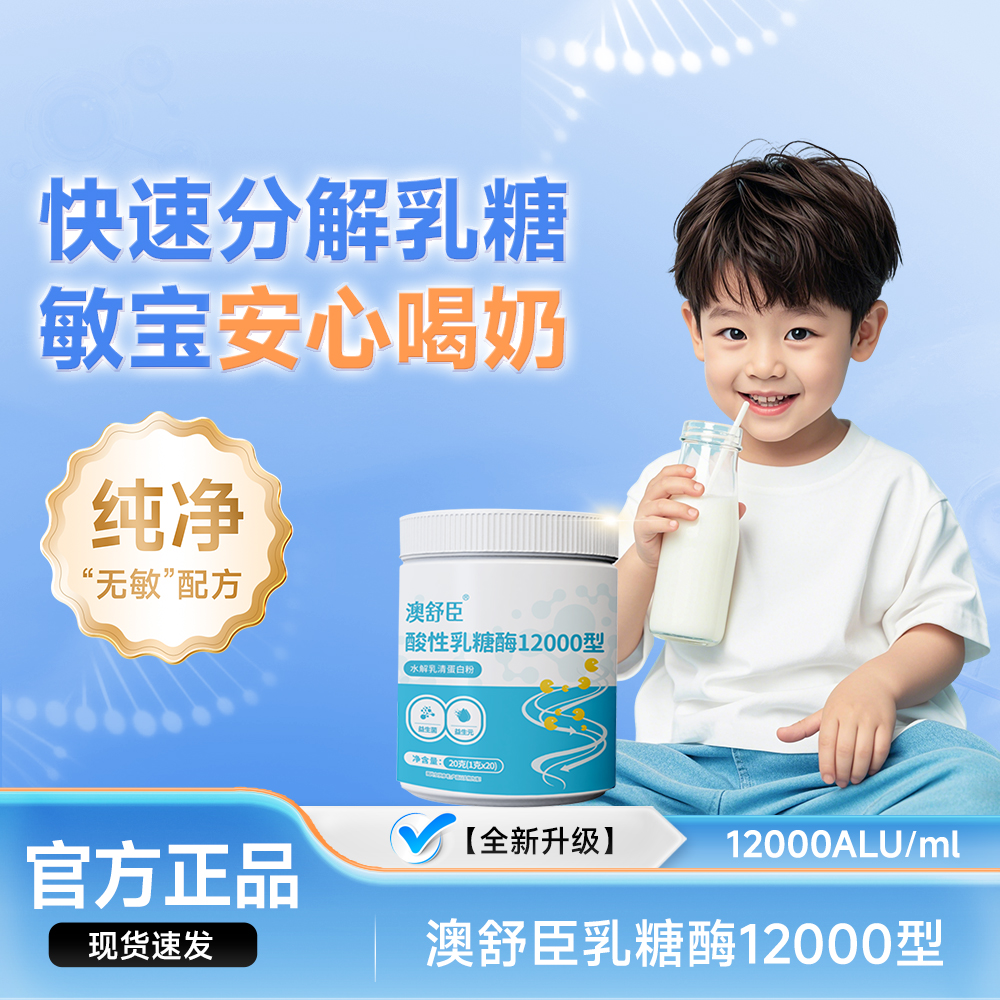 酸性乳糖酶12000型新国标配方适合乳糖不耐受人群
