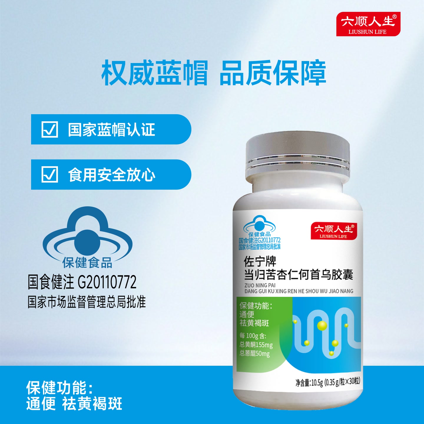 六顺人生当归苦杏仁何首乌胶囊