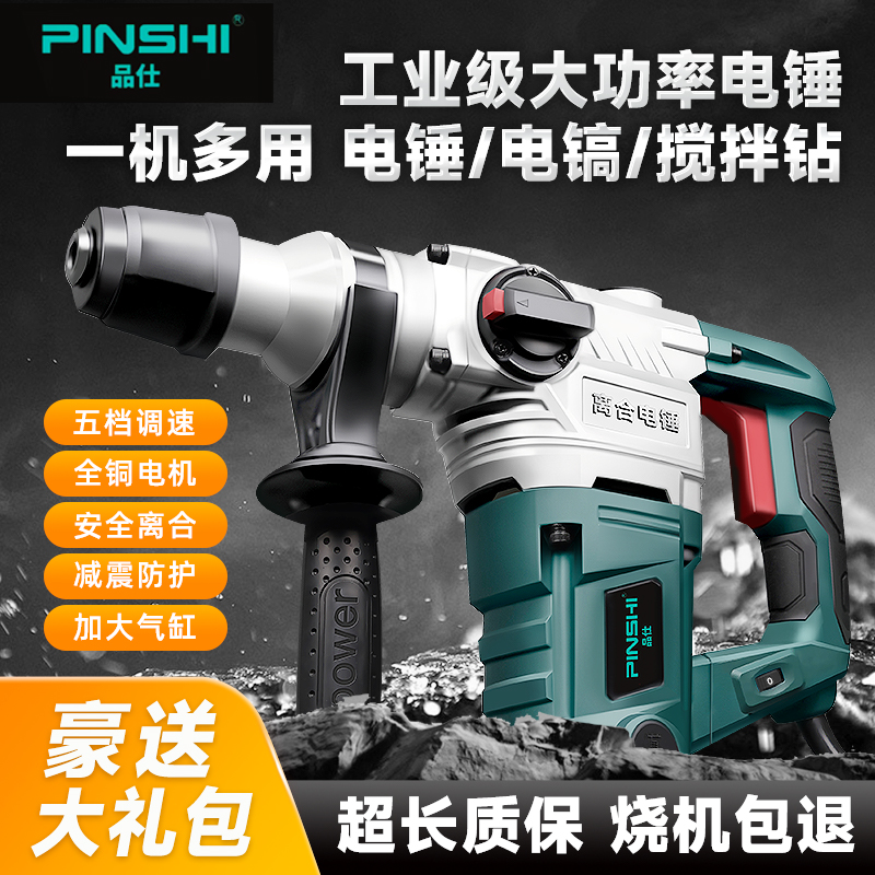 品仕工业级大功率调速离合电锤电镐多功能冲击钻塑盒装【送大礼包】