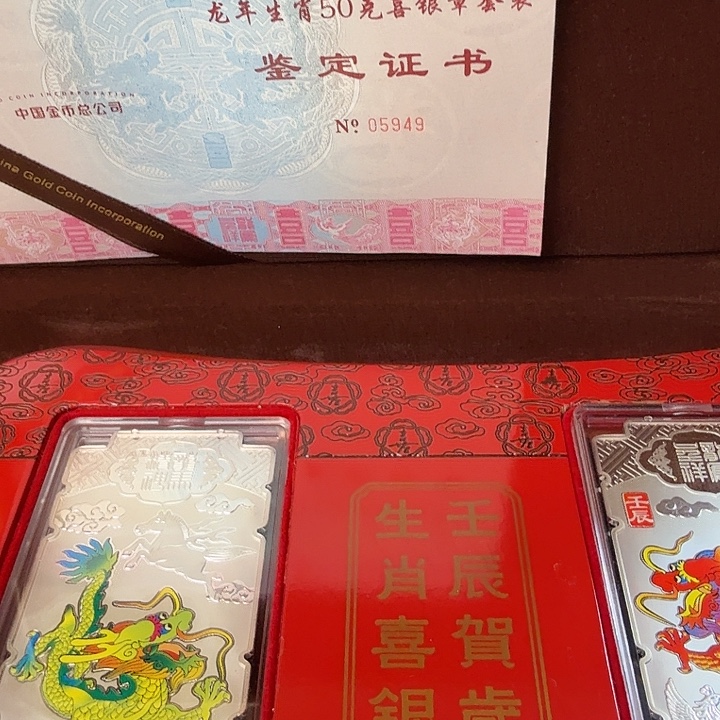 一***i纯银龙年生肖银章带盒证