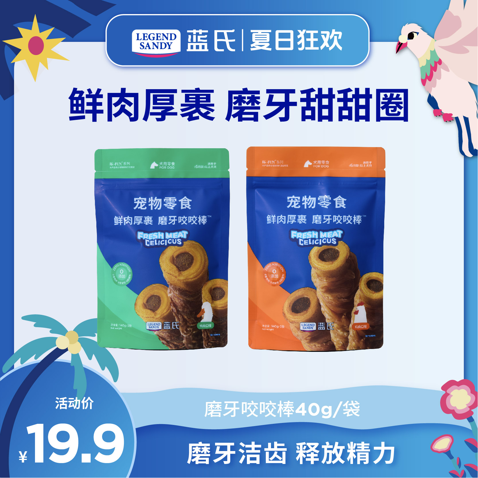 【磨牙咬咬棒】蓝氏狗狗零食牛皮磨牙棒洁齿棒小型犬宠物零食140g