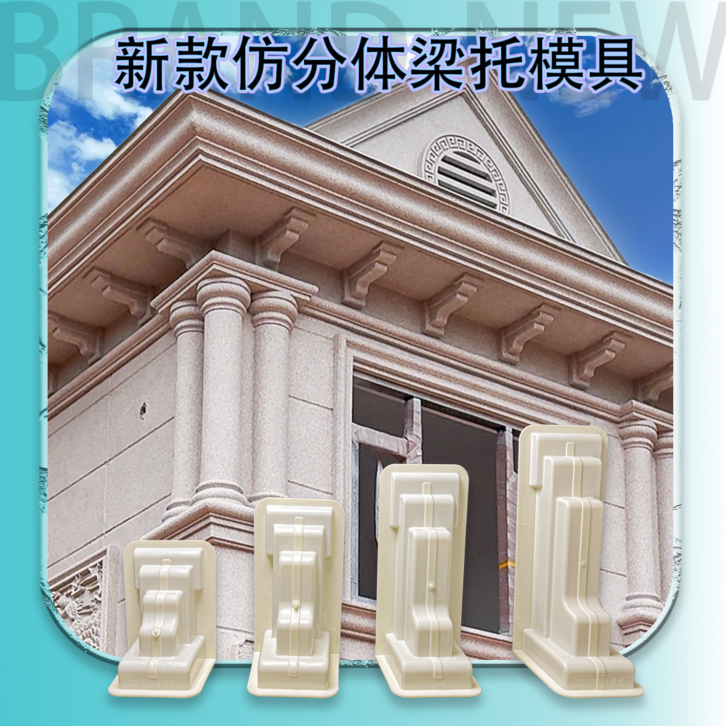 农村自建房梁托模具现浇梁托可承重梁托模具