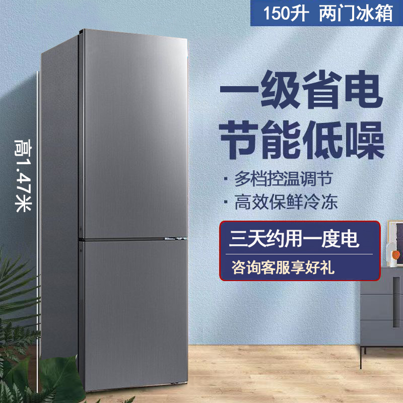 特价瑕疵冰箱150L两门一级节能家用出租房小户型双门电冰箱运损机