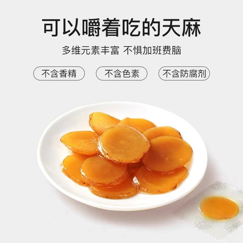 天麻蜜片开盖即食
