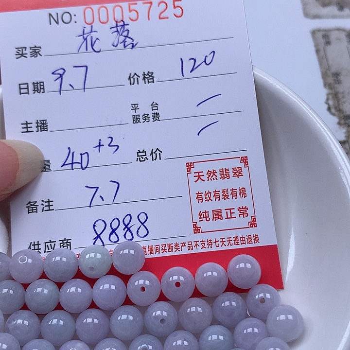 花***故散珠翡翠珠子。   