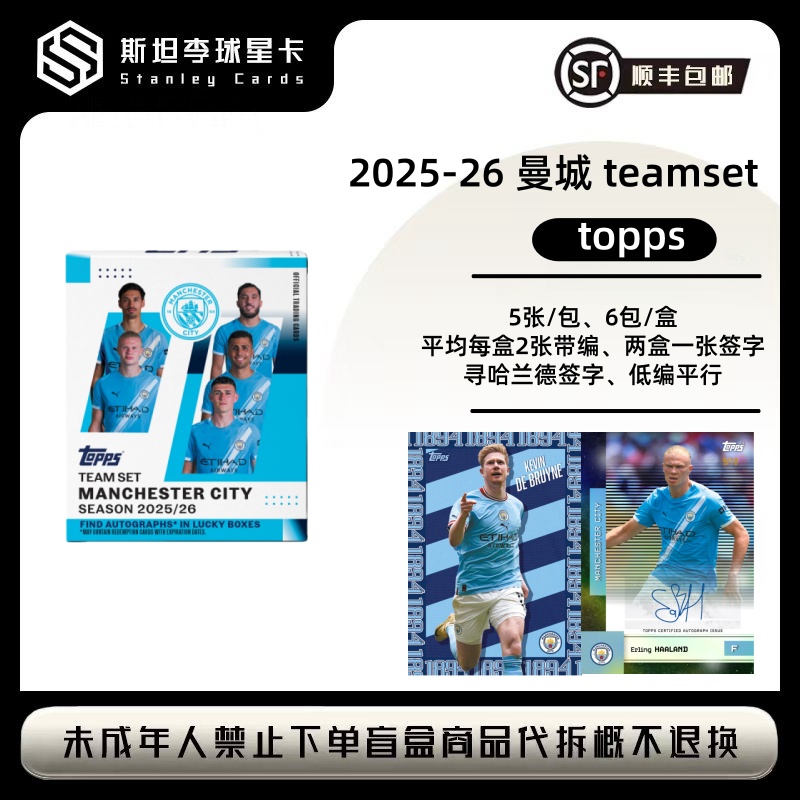 【topps】2025-26 曼城 teamset 足球球星卡盲盒 （代拆）