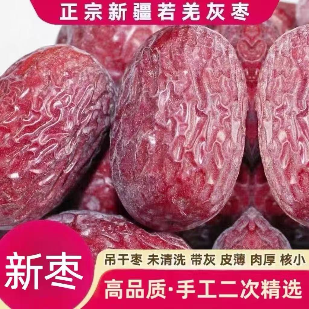 正宗新疆小灰枣红枣未清洗 未加工 自然吊干 皮薄肉厚核小3-5斤装