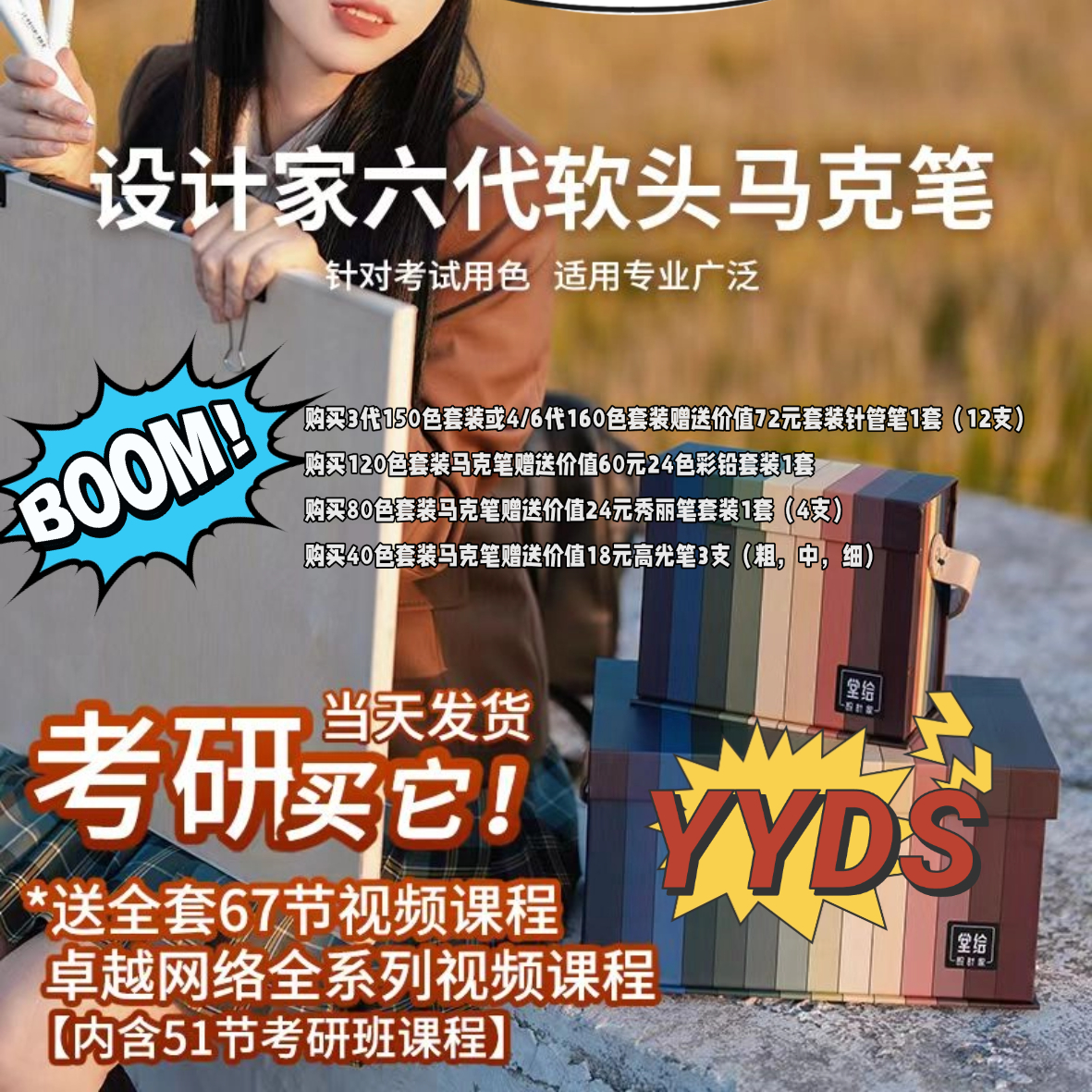 堂绘设计家六代软头速写艺考酒精马克笔套装服装美术设计学生专用