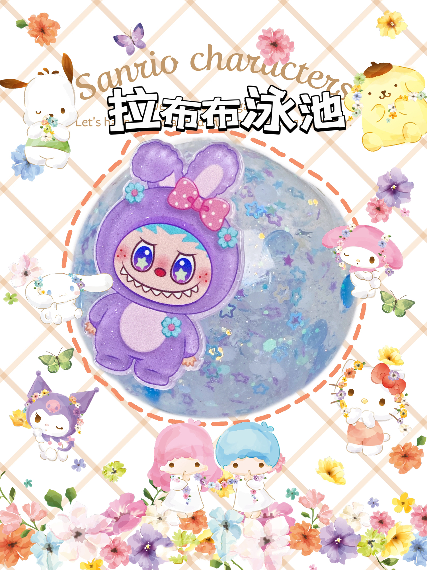 【现货】labubu泳池肌无肌小水感爆浆