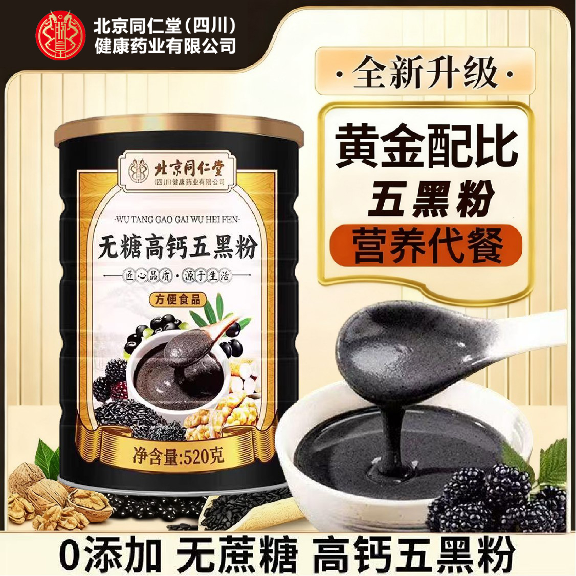 【高钙无蔗糖】正宗五黑粉黑芝麻核桃粉冲泡即食营养早餐冲饮代餐