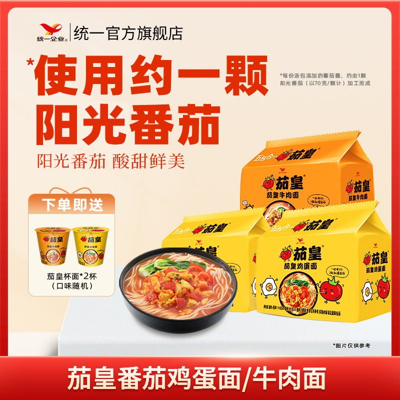 统一茄皇番茄鸡蛋/牛肉面番茄汤底超浓郁超好吃方便面DB