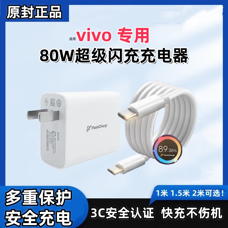 适用vivo80W原装充电器充电线数据线X80快充线X90Pro+双C线X80Pro