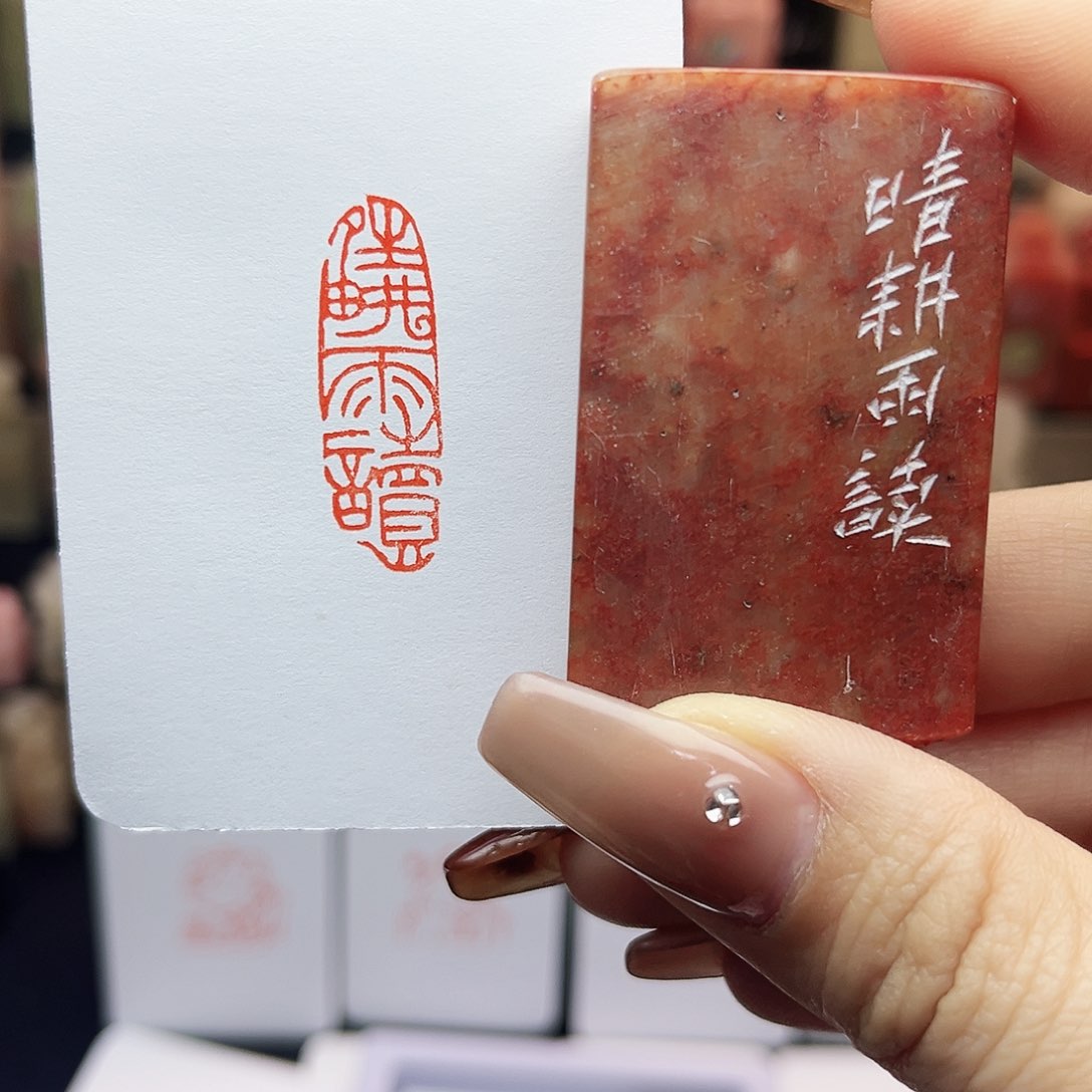 寿山石印石晴耕雨读1×3