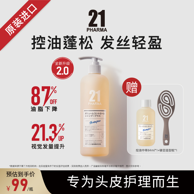 【吉吉专属】发玛21控油/顺滑/固韧/去屑洗发水 原装进口