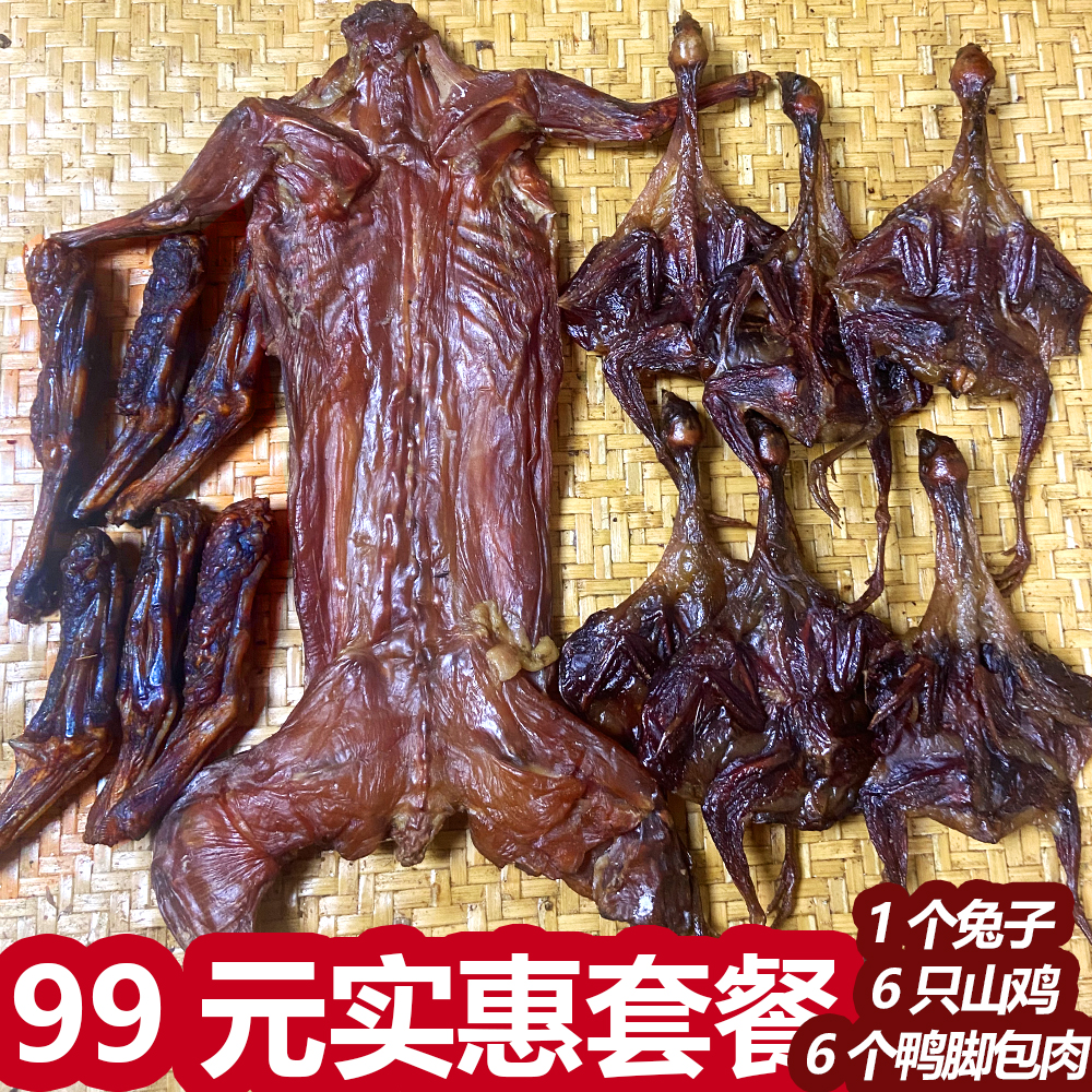 腊兔子1个腊山鸡6个鸭脚包肉6个包邮