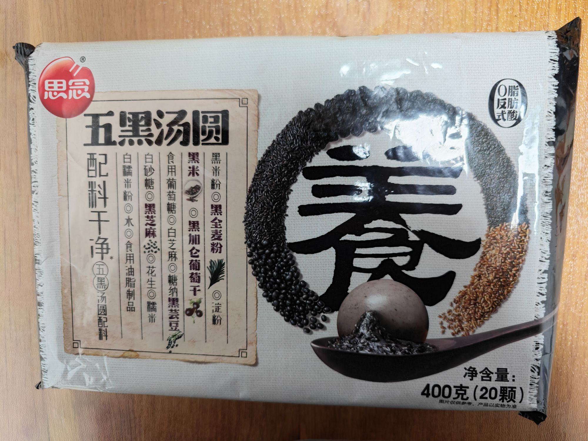 2025年12月8日到期 三袋 思念五黑汤圆400g