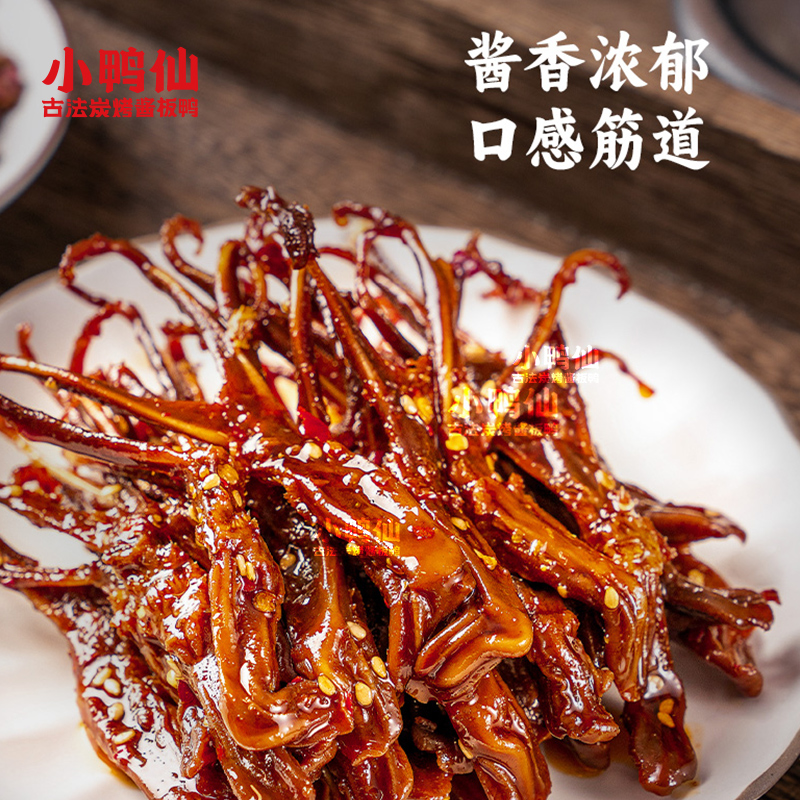 古法香辣鸭舌 50g 深夜下酒小零食