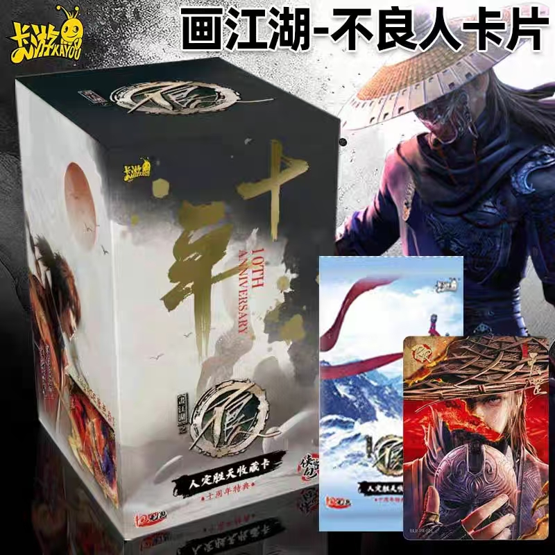 【许愿刺盒】EX版画江湖不良人十周年人定胜天收藏卡