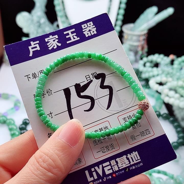 翡翠手链未镶嵌卡3.9