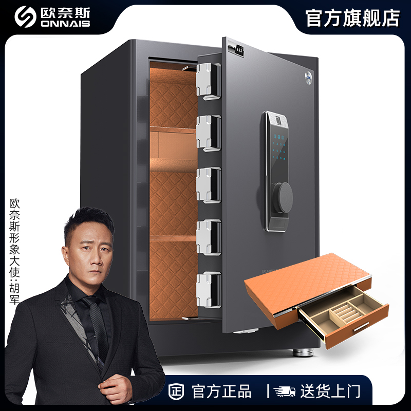 ONNAIS/欧奈斯保险柜SSS认证家用保险柜全钢防盗国标办公用保险柜