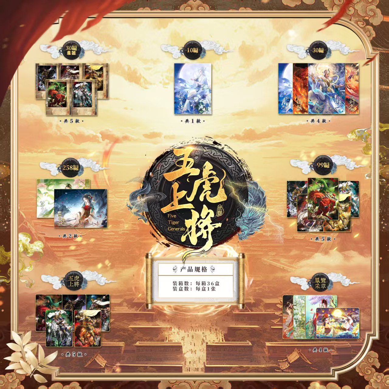 <趣卡社-五虎上将>