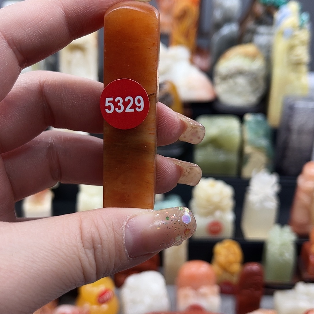 王***》昌化石印石5329。     