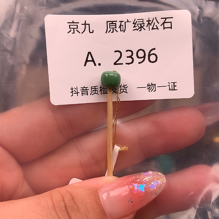 绿松石未镶嵌珠宝奇石7.0✖️6.0