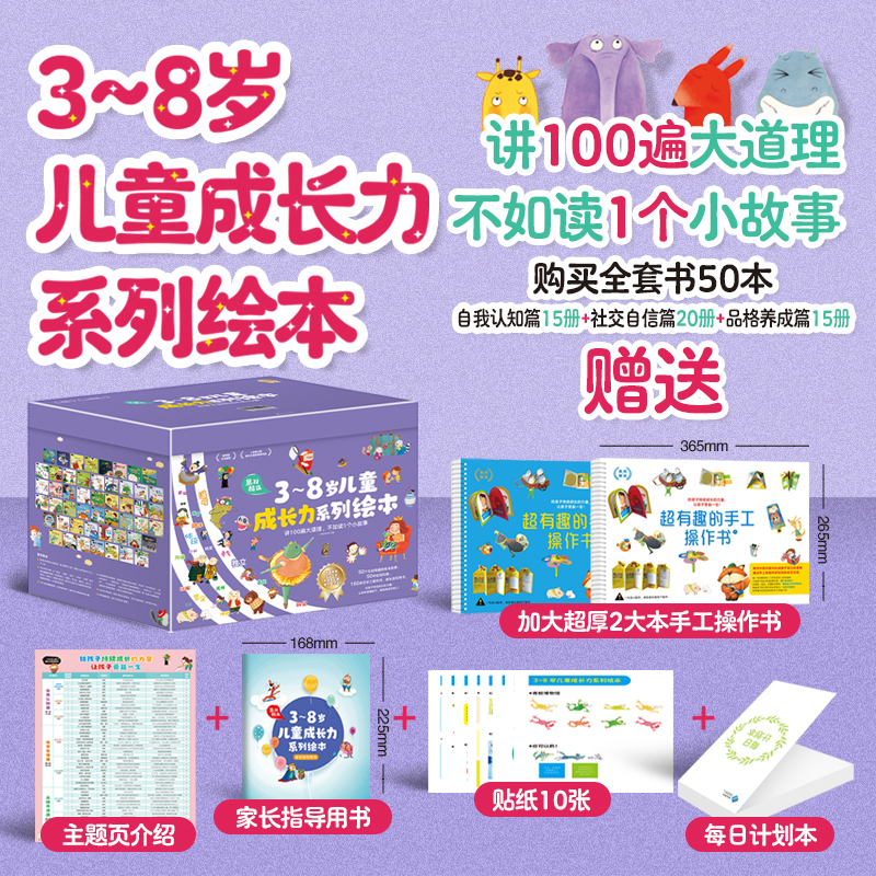 儿童成长绘本大礼盒