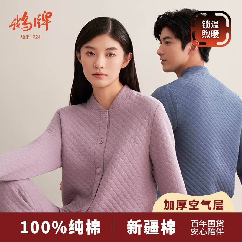 鹅牌-提花暖棉开襟保暖内衣秋冬防寒外穿男女套装舒适加厚锁温