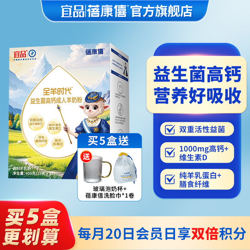 蓓康僖全羊时代益生菌高钙成人羊奶粉