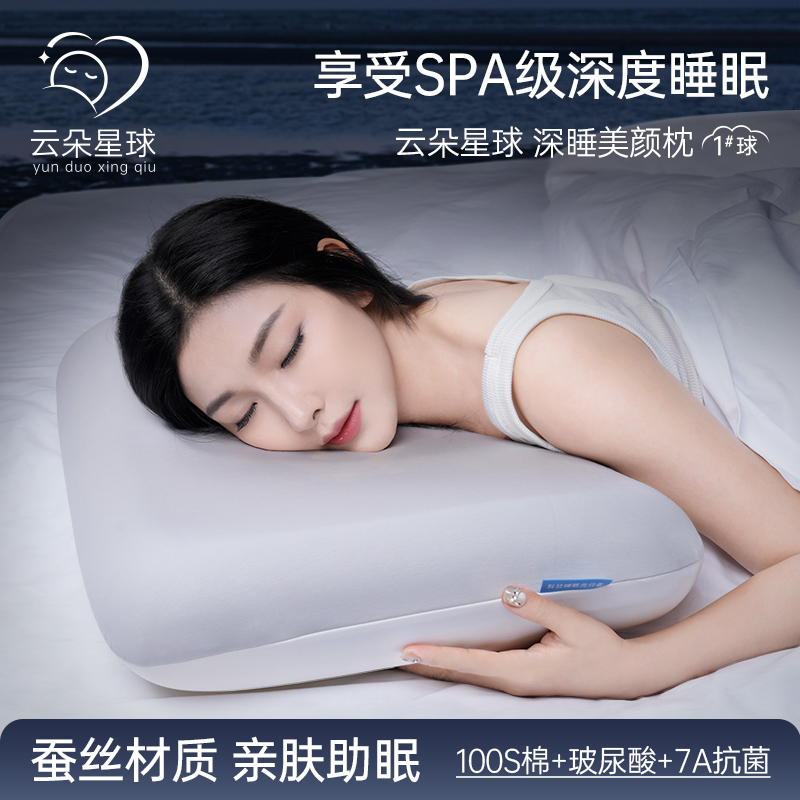 云朵星球科技深睡记忆枕深睡慢回弹护颈桑蚕丝玻尿酸睡眠好物