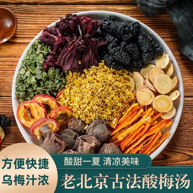 【酸梅汤】 【酸梅汤】乌梅山楂甘草桑葚陈皮洛神花薄荷桂花