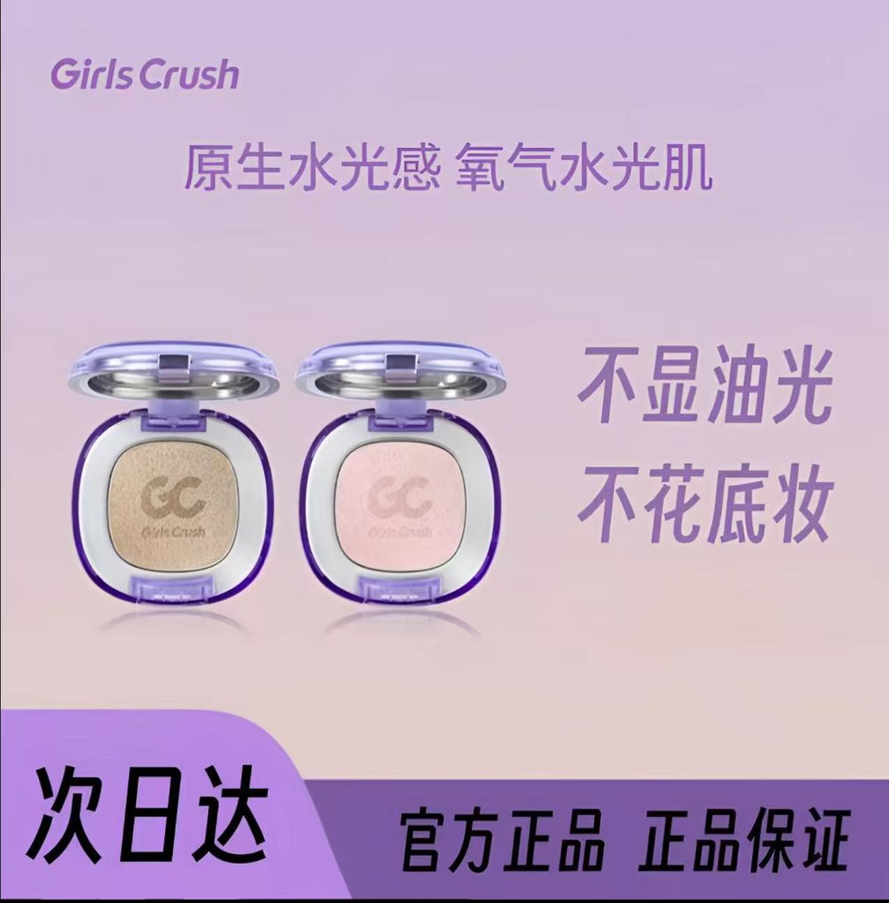 GirlsCrush水光高光水光浴水光肌提亮韩女氛围细腻清透眼部提亮正