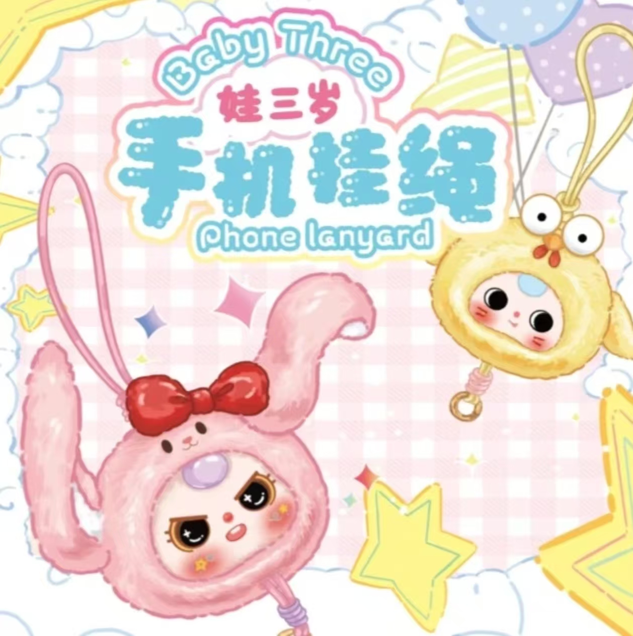 baby three娃三岁手机挂绳盲盒挂件潮玩公仔手办毛绒