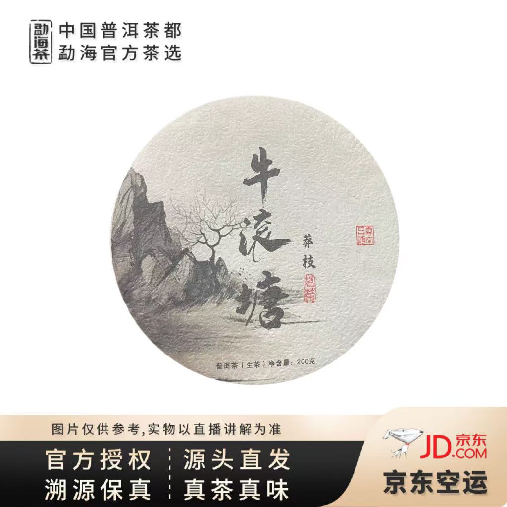 【中国普洱茶官方】2024年莽枝牛滚塘生茶饼200g（8390）6.24