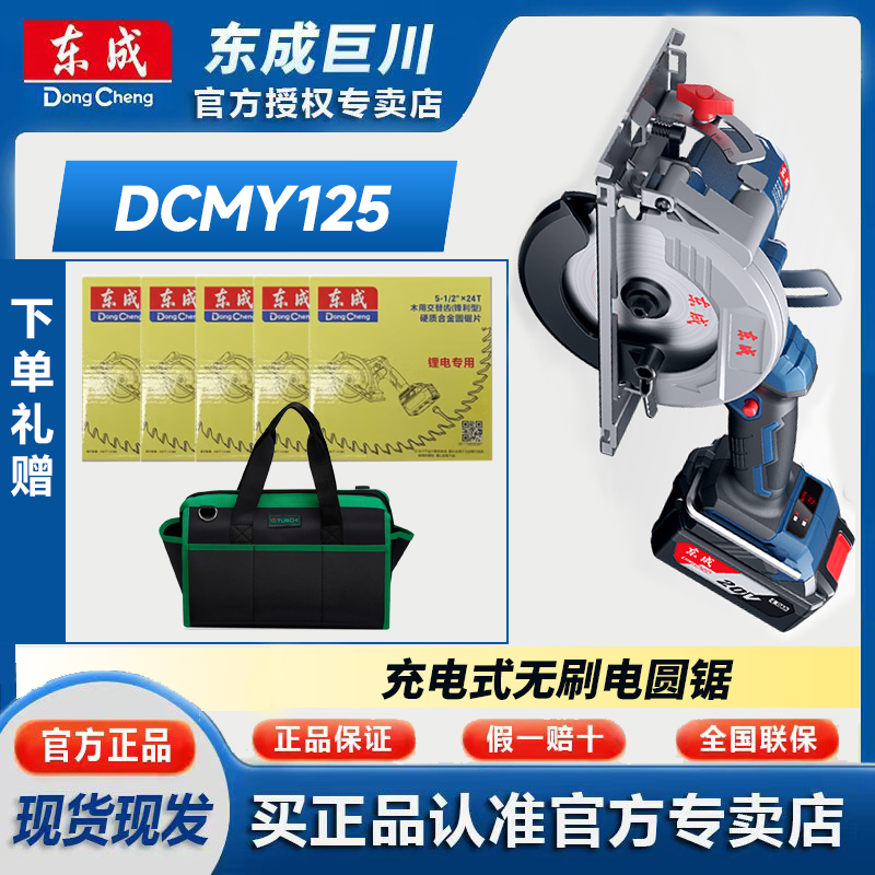 东成DCMY125E充电无刷电锯稳定全能家装省力高效变速便捷使用耐用