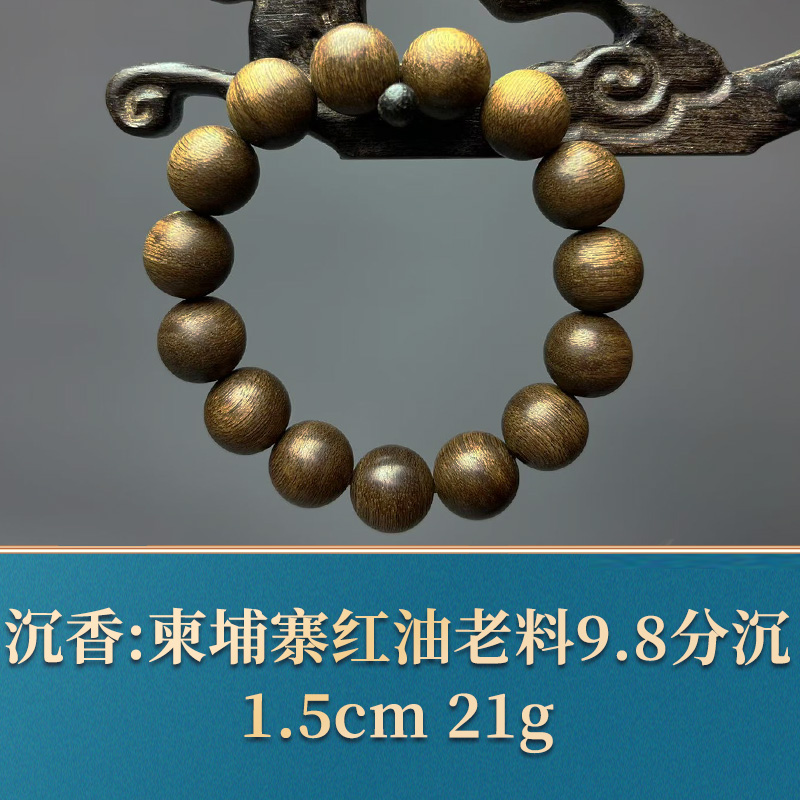 三福（红木）50106 柬埔寨红油老料 沉香