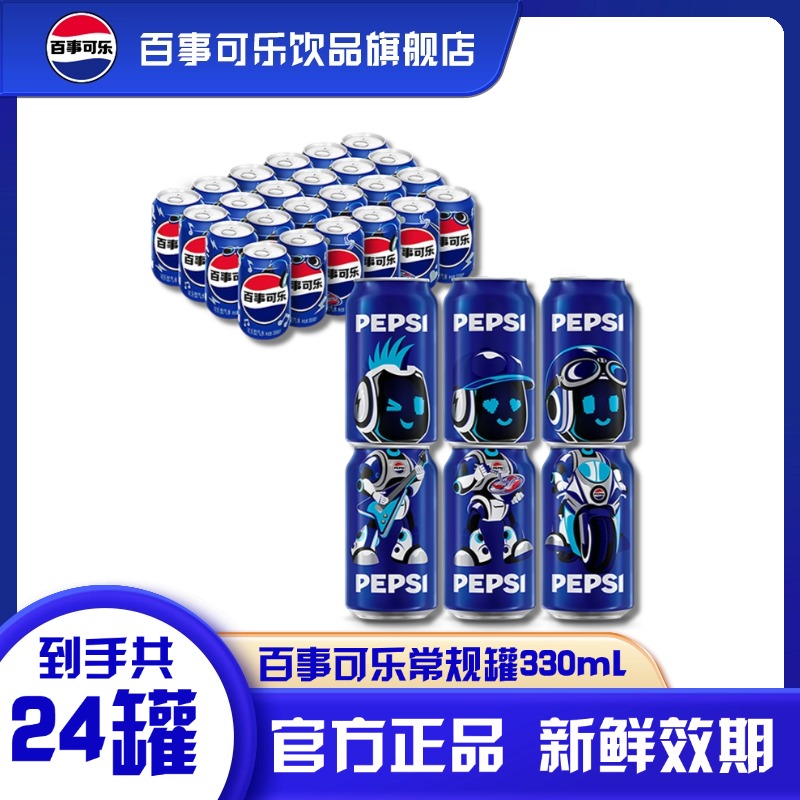 百事可乐常规罐330ml*24罐碳酸饮料可乐型汽水百事拼拼瓶