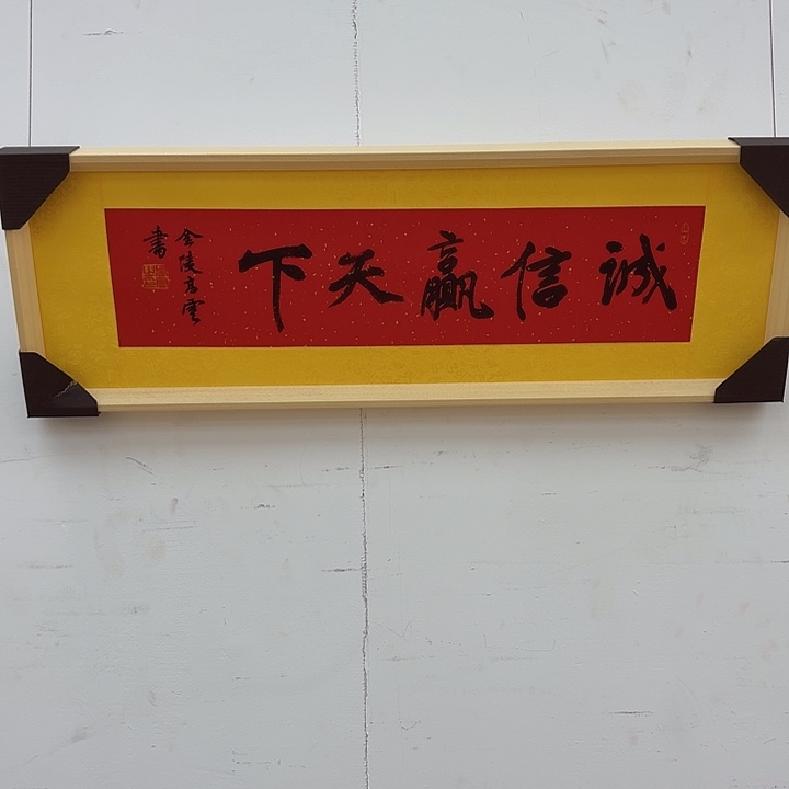 书法高云书法作品